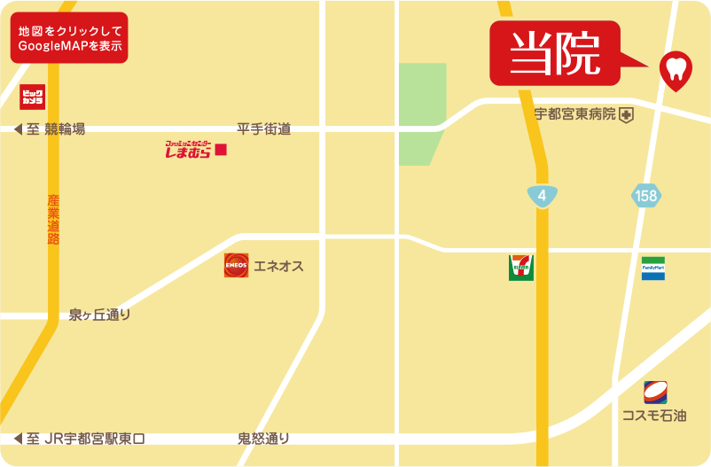 宇都宮市平手町・屋代歯科医院